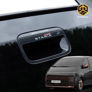 스타리아 카고 라운지 투어러 튜닝 트렁크 도어캐치 아크릴 커버 기스방지 보호 가드 몰딩 악세사리 용품