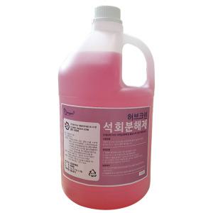 허브크린 석회분해제 4L 소변기 화장실 막힘 관리제