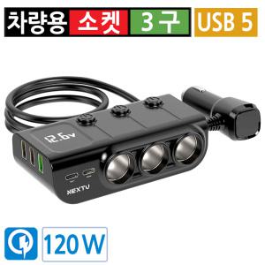시거잭 3구 USB 5포트 고속 멀티소켓 차량용 분배기 온어프 스위치 전압계 12V 24V
