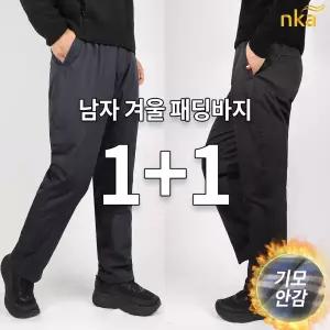 [NK아울렛]엔케이아울렛 [1+1]NKD남성기본패딩솜바지 남자 겨울 방한 기모 작업복 등산복