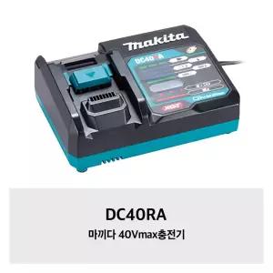 [마끼다]DC40RA 마끼다 40Vmax충전기
