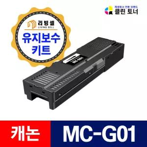 캐논 MC-G01 유지보수키트 GX6090 GX7090 GX7092 GX6092 폐잉크통