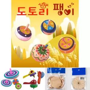 도토리팽이(10인용)/놀이/돌리기/나무/우드/꾸미기/데코/어린이/아동/학생/초등생/방과후/수업/놀잇감/원목