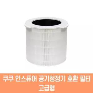 쿠쿠 공기청정기 AC-25W10FW 필터 호환 고급형