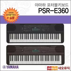 PSR-E360 포터블키보드 [한국정품] 실용