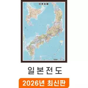 일본전도 110x150cm 액자 중형 - 일본지도 Japan Map 일어 한자 병기표기 일본 행정 여행 전도 최신판 지도 코리아