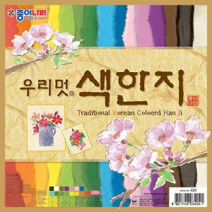 종이나라 한지색종이/우리멋색한지[20cm]10색 10매