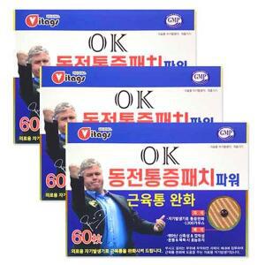 히딩크 OK 동전통증패치파워 1300가우스 60매 3개