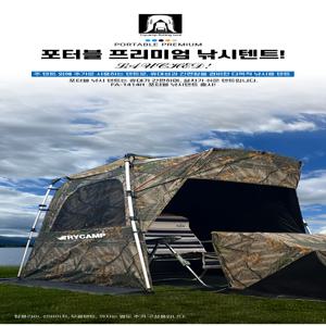 트라이캠프 FA-1414H 솔무늬 원터치포터블 의자형 낚시텐트 전고후저 고급 암막 신상품 정품 사전예약 주문