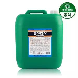 [유한양행] 유한락스 레귤러 대용량 18kg