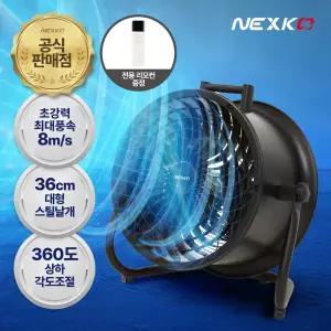 넥스코 써큘레이터 BLDC 대형 리모컨 저소음 업소용 공업용 스탠드형 선풍기 14인치 36cm NF-BL2534HS