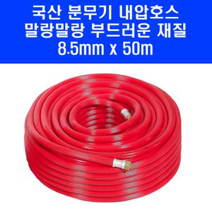 국산 대덕테크 분무기 호스 8.5mm x 50m 부드러운 약줄 농약 호수 고압 농업용
