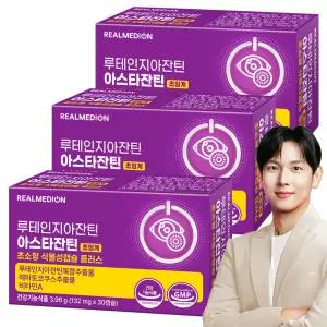 리얼메디온 루테인 지아잔틴 아스타잔틴 3박스 초임계 초소형 식물성캡슐 플러스 눈건강 헤마토코쿠스