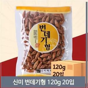 추억의간식 번데기형 과자 120g 20입 아이 어른 간식
