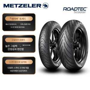 메첼러 스쿠터 타이어 로드텍 스쿠터전용 제품 스쿠터타이어 메첼러타이어 독일
