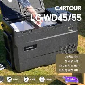 CARTOUR 카투어 LG WD45/55 이동식 휴대용 가정용 차량 캠핑 바퀴있는 냉장고 55리터 엘지 콤프 올리브카키 12V 24V 220V