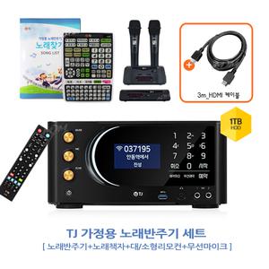 TJ미디어 TKR-370HK 가정용노래반주기+TMW-80 TJ무선마이크 세트(핸드무선마이크2개+리모컨 포함)