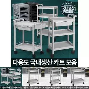 다용도 식당카트 주방웨건 미용실카트/식당/카트/주방/웨건/운반/웨곤/다용도/미용/서빙/청소