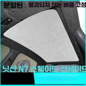 자동차 차량용 단열 햇빛차단 햇빛 선쉐이드 가리개 선스크린 제품