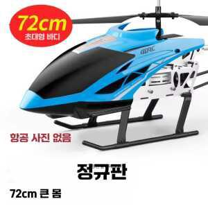 대형 RC RC완구 3D 카메라 비행 제품 4K 헬리콥터 원격조종