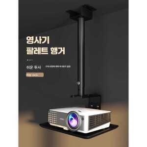 빔프로젝터 거치대 선반지지대 블랙 받침대 랙 천장형 행거 제품 화이트