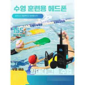 수영 수영장 골전도 트레이닝 제품 교육 훈련 이어폰 연습