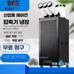 산업용 이동식 제품 냉방기 주방 창고 에어컨 식당 코끼리 업소용