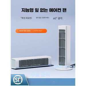 2컬러 미니 소형 충전식 휴대용 에어컨 타워형 제품 선풍기