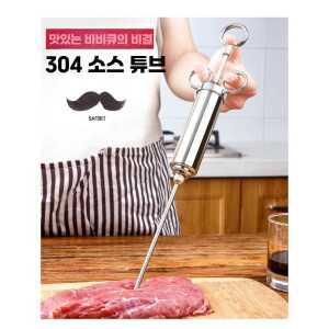 요리용 고기 조미료 양념 제품 염지 조미료주사기 바베큐 인젝터 스테인레스