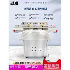 진공 포장기 업소용 밀봉 대형 실링기 자동 제품 산업용 압축