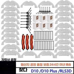 드리미 로봇 청소기용 패키지 제품 부품 세트 교체 로봇청소기용
