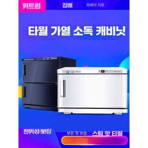 25L 50L 수건 싱글 살균기 워머 더블 2컬러 타월 제품