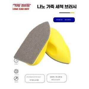 나노 가죽 미세 차량용 광택 자동차 제품 오염 청소 브러시 제거