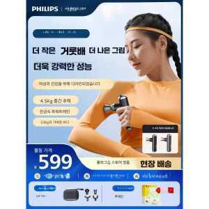 필립스 휴대용 마사지 이완 제품 건 안마 소형 미니 근막 총