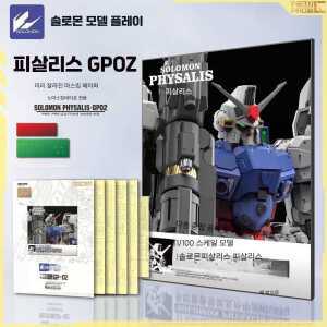 건담 GP 테이프 사이살리스 재단 마스킹 사전 제품 모델 02