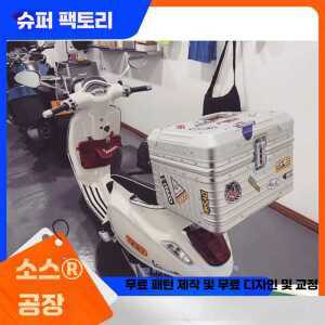 베스파탑박스 알루미늄 캐리어 제품 스쿠터 40L 탑박스 바이크 리어백