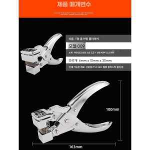 후크 걸이 종이 펀치 매대걸이 펀칭기 타공기 T자 제품