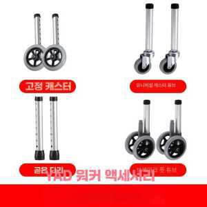 노인 환자 1쌍 부품 휠 노약자 워커 보조기 제품 보행 바퀴