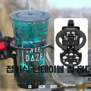 4컬러 자전거 접이식 제품 회전 오토바이 홀더 스쿠터 컵 브라켓 거치대