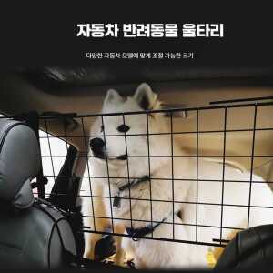 자동차 스틸 내부 분리망 제품 뒷열 격리 네트 가드 팬스 반려견