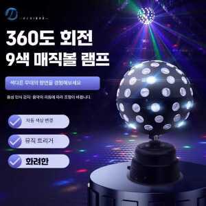 노래방 조명 무대 클럽 천장형 미러볼 제품 레이저 싸이키