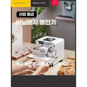 자동 비닐 제품 밀봉기 비닐접착기 화이트 그레이 포장기 실링기 밀봉 씰링기