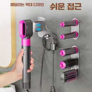 다이슨에어랩 거치대 미용실 욕실용 제품 벽 벽걸이형 무타공 컬링아이언보관랙 드라이기걸이 부착