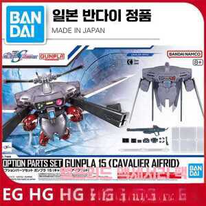 옵션파츠세트 아이프 캐벌리어 건프라 제품