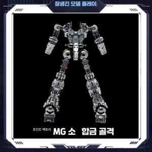 점장모형 MG 합금 버카 ka 프레임 부품 ver 제품 뉴건담