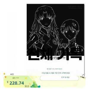 에반게리온 전기록 비주얼 스토리판 제품 전집