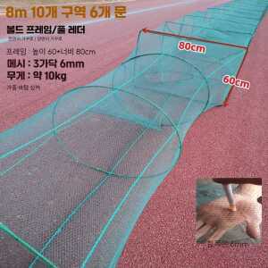 지네통발 고기망 새우 그물망 미꾸라지 15섹션 대형 뜰채 제품 8m 메쉬6mm