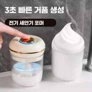 가정용 욕실 클렌징 화장실 전동 거품기 제품 세안제 전기