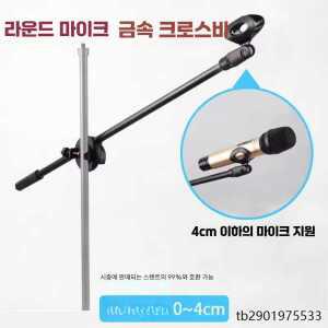 마이크 스탠드 거치대 암 제품 크로스바 브래킷 연결 확장