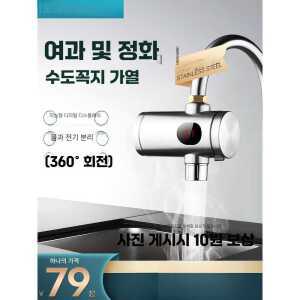 전기 순간 싱크대 수도꼭지형 3m연장케이블 자바라형 제품 온수기 세면대